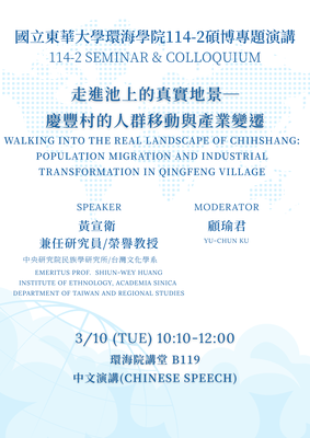 115年3月10日(二)邀請 黃宣衞 教授 演講