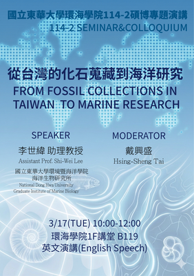 115年3月17日(二) 邀請 李世緯 助理教授 演講
