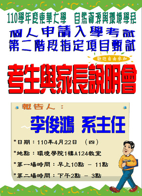 【2021.04.22】110學年度個人申請考生與家長說明會