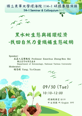 114年09月30日(二)邀請 石正人名譽教授 演講