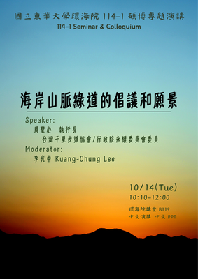 14th Oct. 2025 Guest Talk : 周聖心 執行長