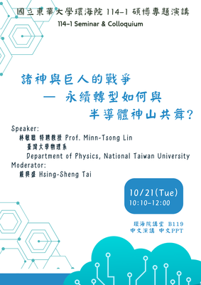 21st Oct. 2025 Guest Talk : Prof. Minn-Tsong Lin