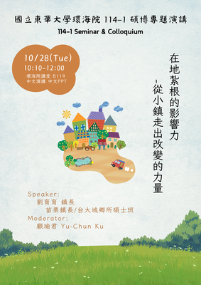 28th Oct. 2025 Guest Talk : 劉育育 鎮長